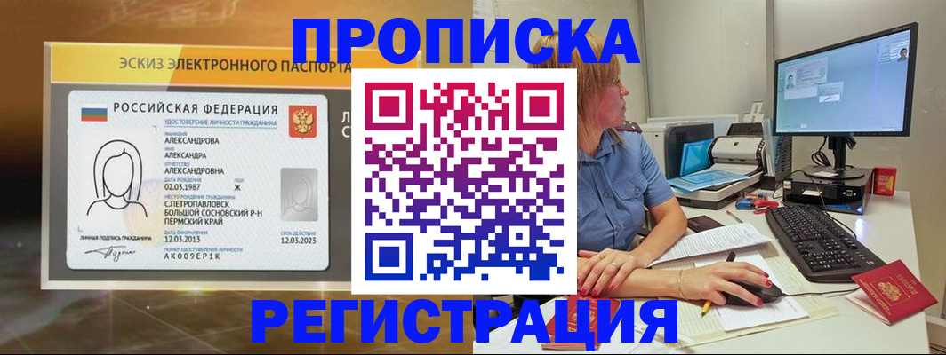 прописка 2025 в Белгороде