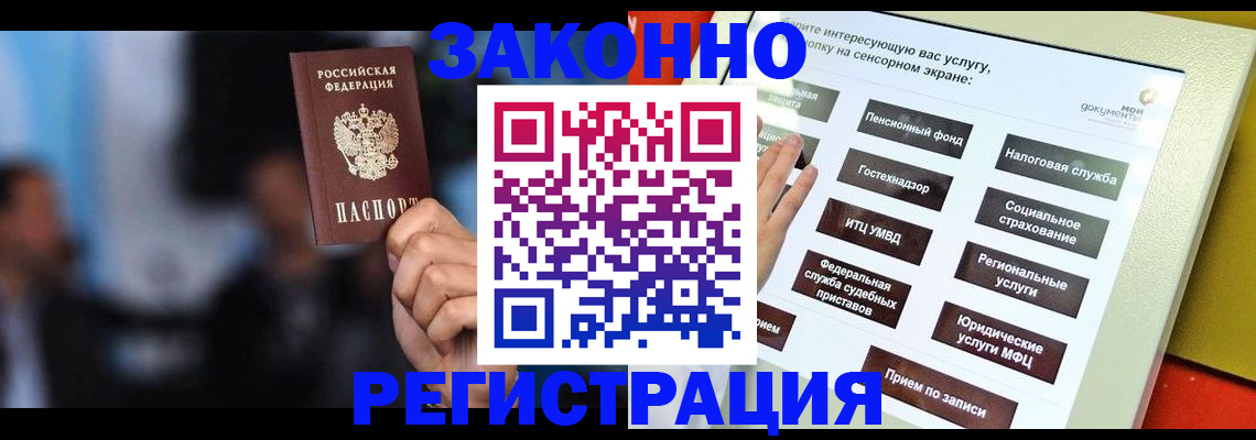 прописка для школы в Белгороде