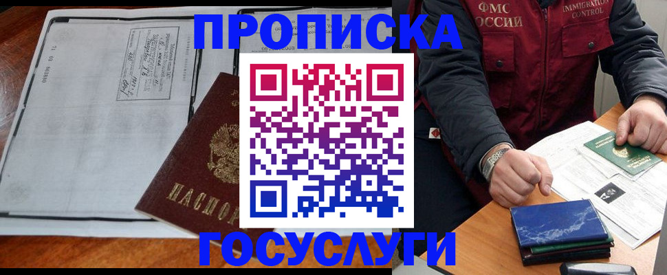 где прописаться в Белгороде