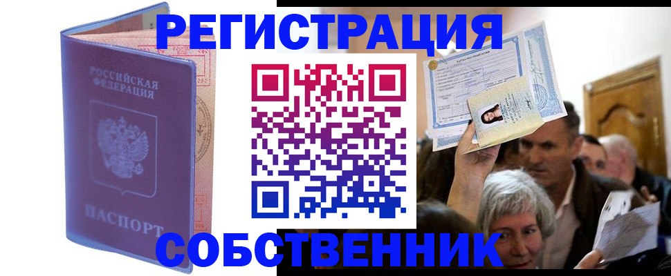 прописка 2025 в Белгороде