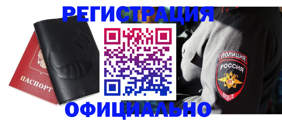 прописка для школы в Белгороде