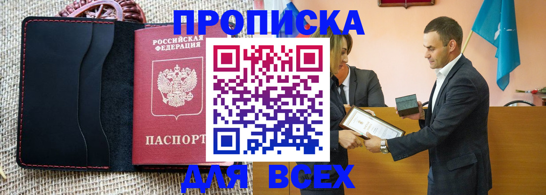 временная регистрация законно в Белгороде