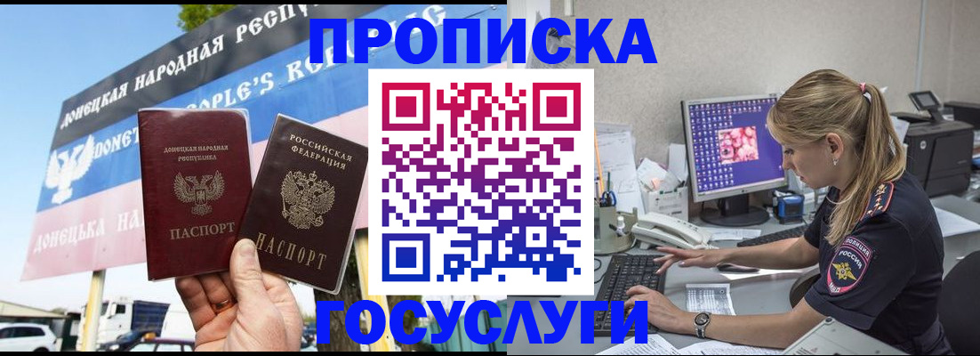 прописка паспорт в Белгороде