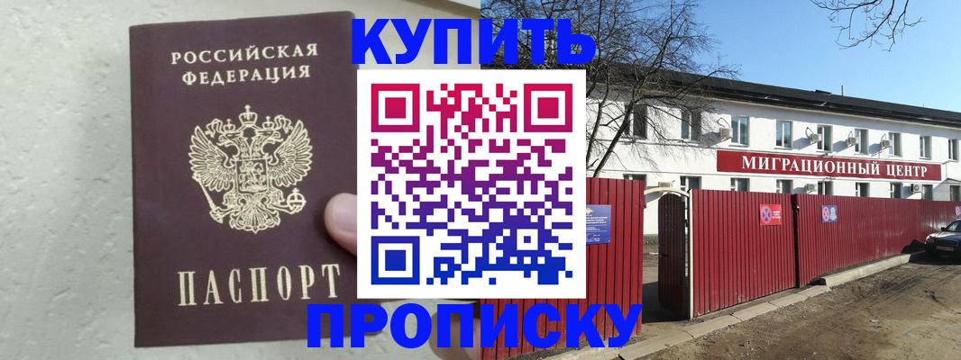 прописка регистрация в Белгороде